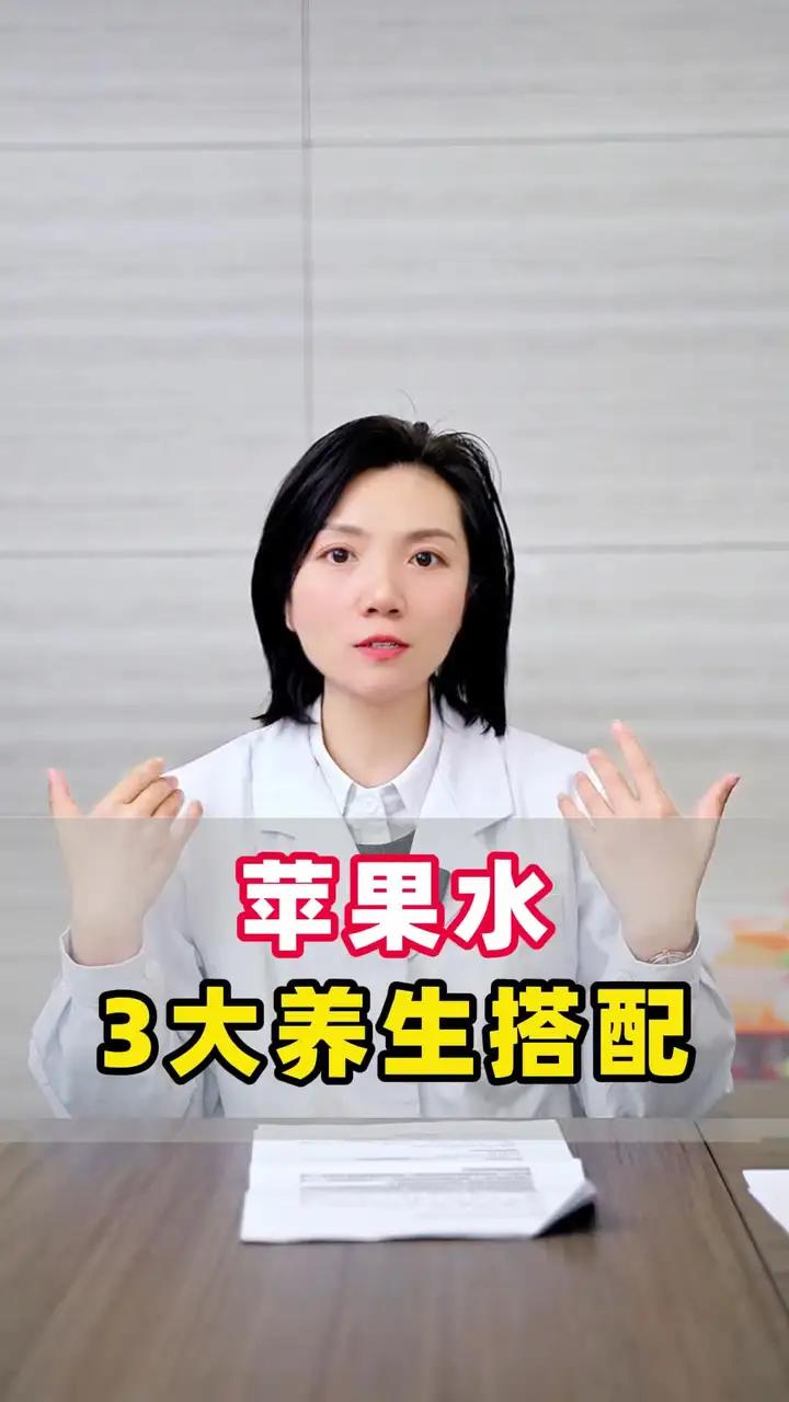 苹果煮水,3大养生搭配!