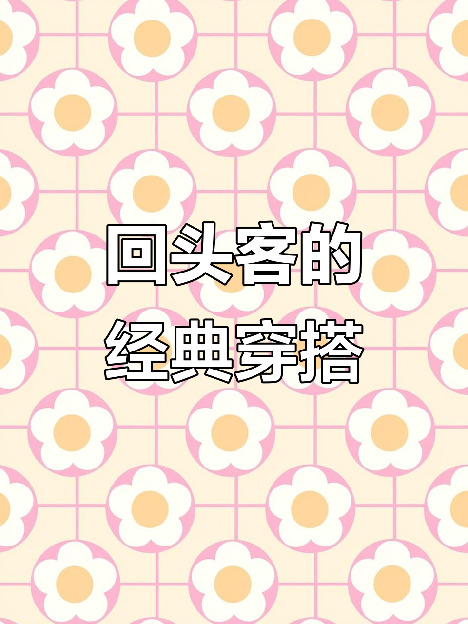 老顾客再次光临,派克服与小衫搭配完美