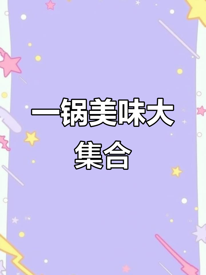 甲鱼、土鸡、鲍鱼一锅炖,虫草花加持鲜美无比