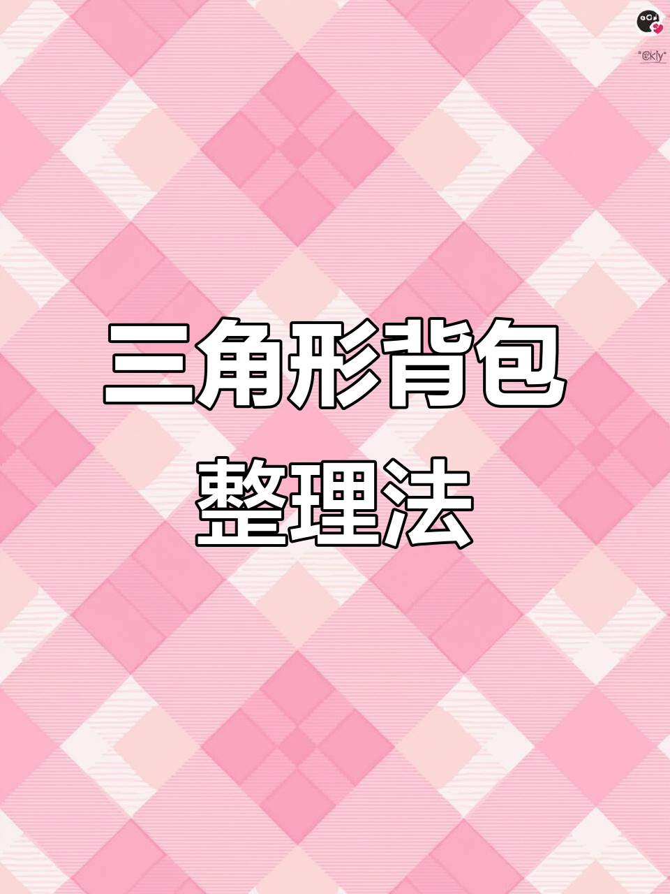 背包整理技巧大揭秘,三角洲行动教你如何高效打包