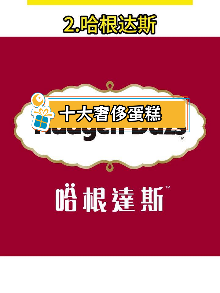 高端蛋糕品牌排行,十大奢华选择你尝过吗?