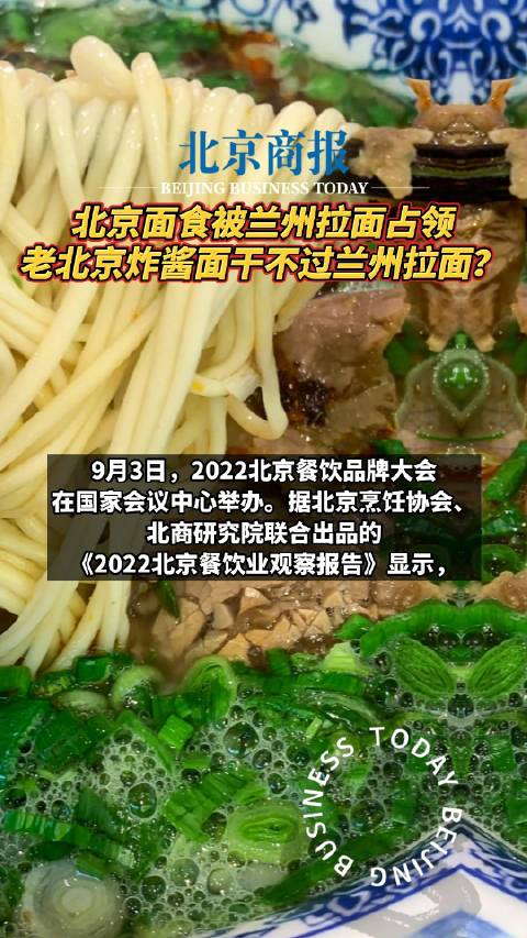 北京数量最多的餐厅竟是兰州拉面「北京面食被兰州拉面占领,老北京炸酱面干不过兰州拉面?」9月