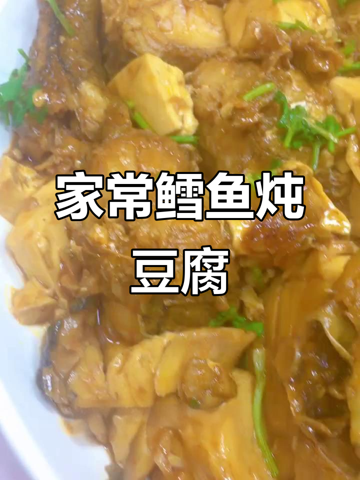 东北鳕鱼炖豆腐,家常做法大揭秘