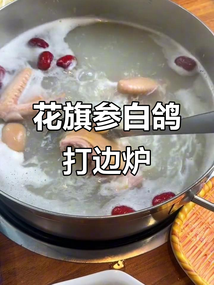 冬季暖心花旗参白鸽汤,椰子木瓜搭配更美味