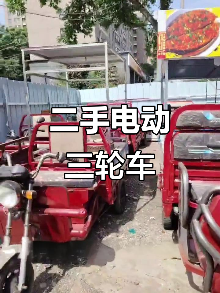 西安二手电动三轮车,小吃摊必备工具