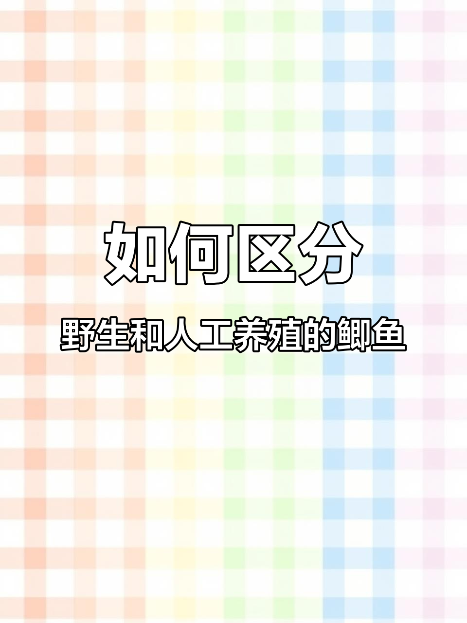 野生鲫鱼与家养的区别:鳞片数量揭秘