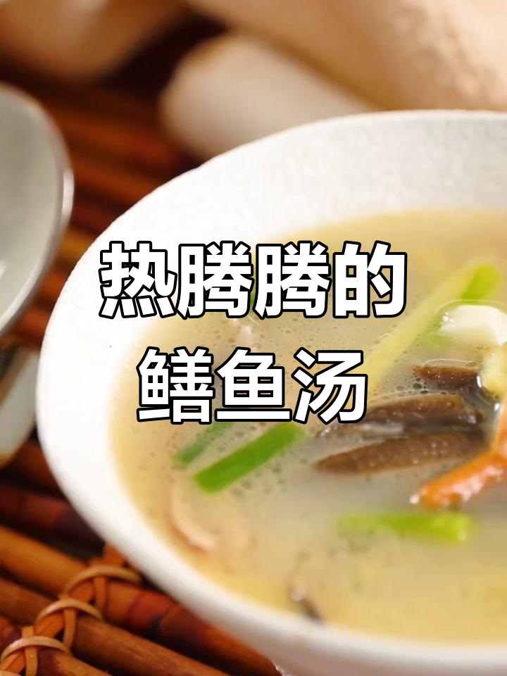 鳝鱼汤,咸香美味养生佳选