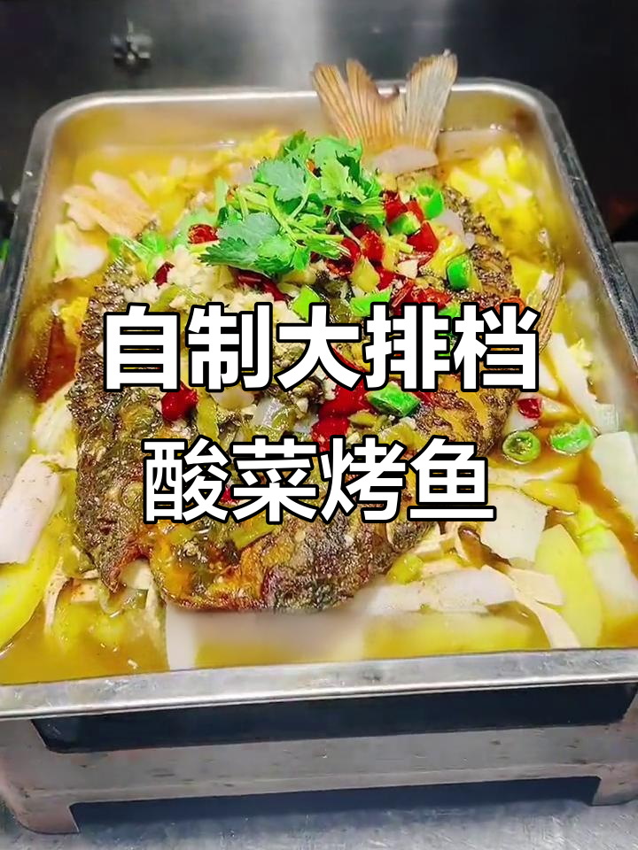 在家做酸菜烤鱼,外酥里嫩超有味