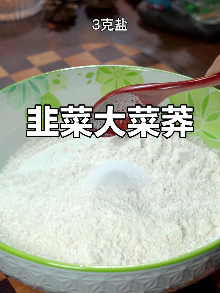 皮薄馅多的菜莽,孩子也能爱吃的美味主食