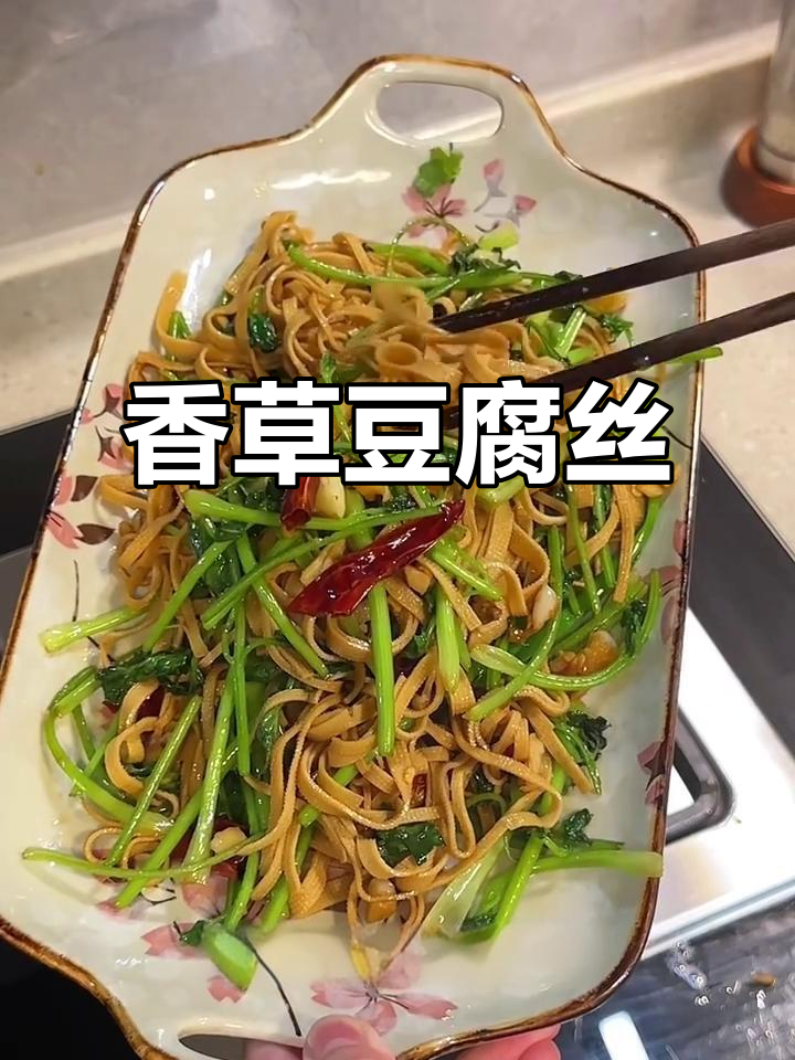 香菜炒豆腐丝,简单又下饭!