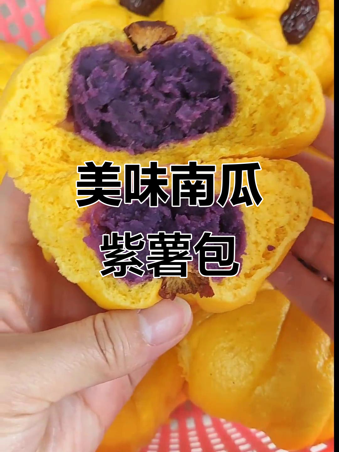 南瓜紫薯包,松软香甜,营养满分,吃上一口停不下来!