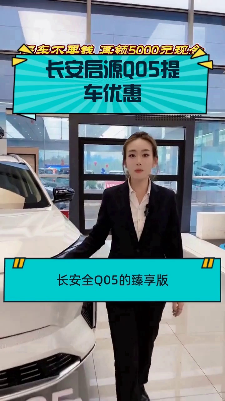 长安启源Q05提车优惠
