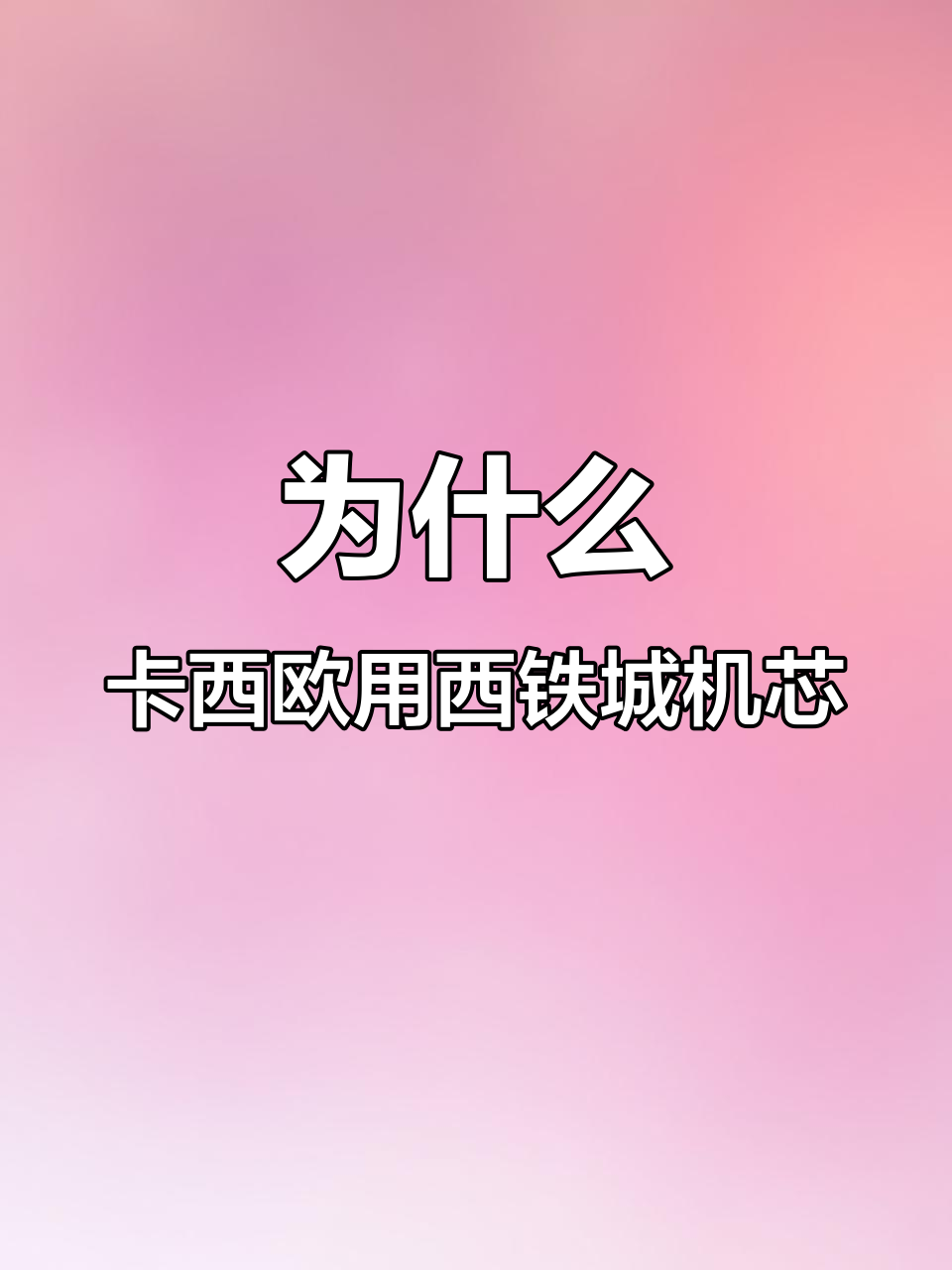 卡西欧剑鱼为何用西铁城机芯?揭秘背后原因