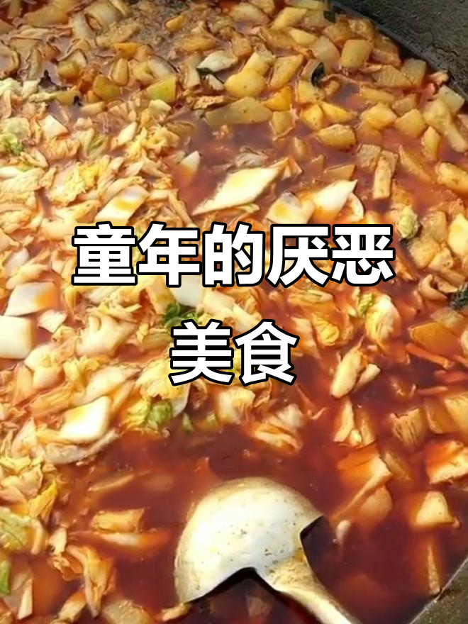 山西童年最“抗拒”的10种食物,你曾讨厌过哪些?