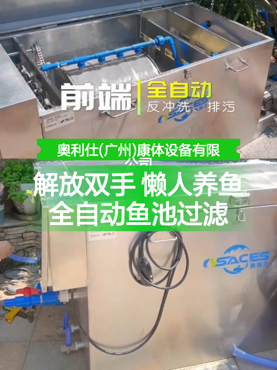 鱼池过滤器选得好,懒人式养鱼没烦