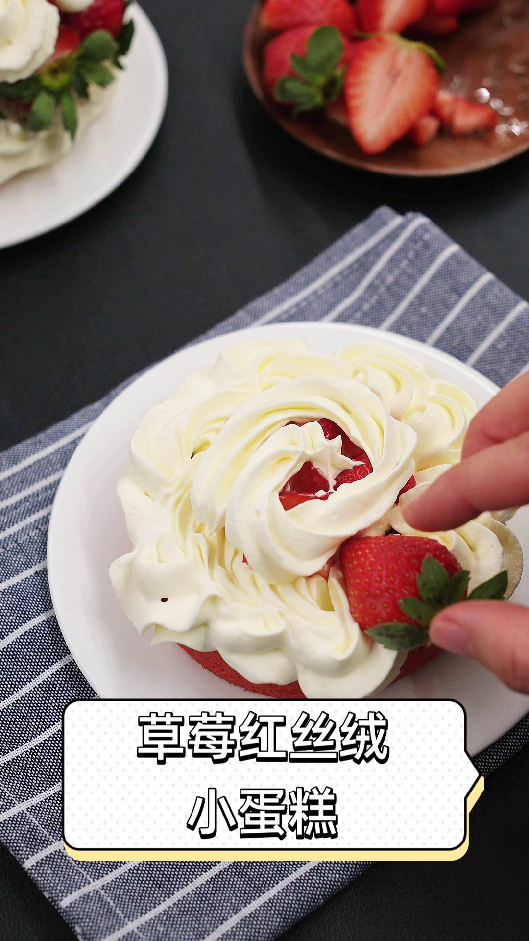 草莓红丝绒小蛋糕