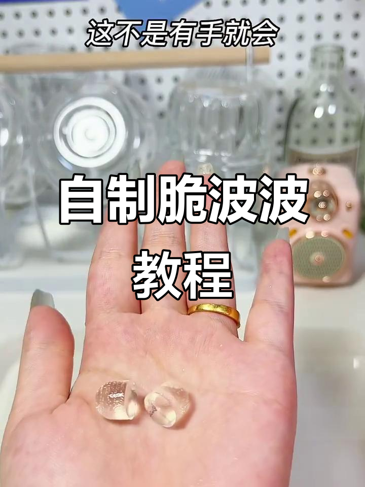 轻松自制脆波波,成本不到外面的一半