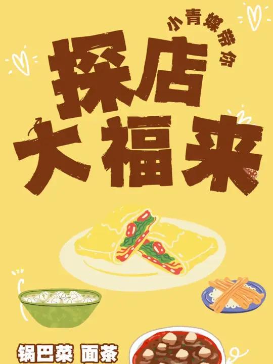 天大人自己的“西北角”!“大福来”TJU上线!从早到晚排长队,妈妈再也不用担心我不吃早饭了