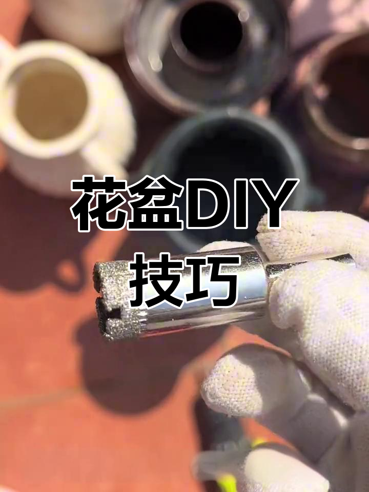 陶罐打孔,轻松变花盆!捡酒坛子也能成园艺小妙招