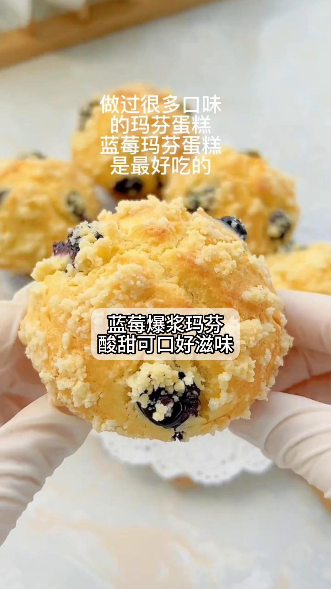 蓝莓爆浆玛芬,酸甜可口好滋味