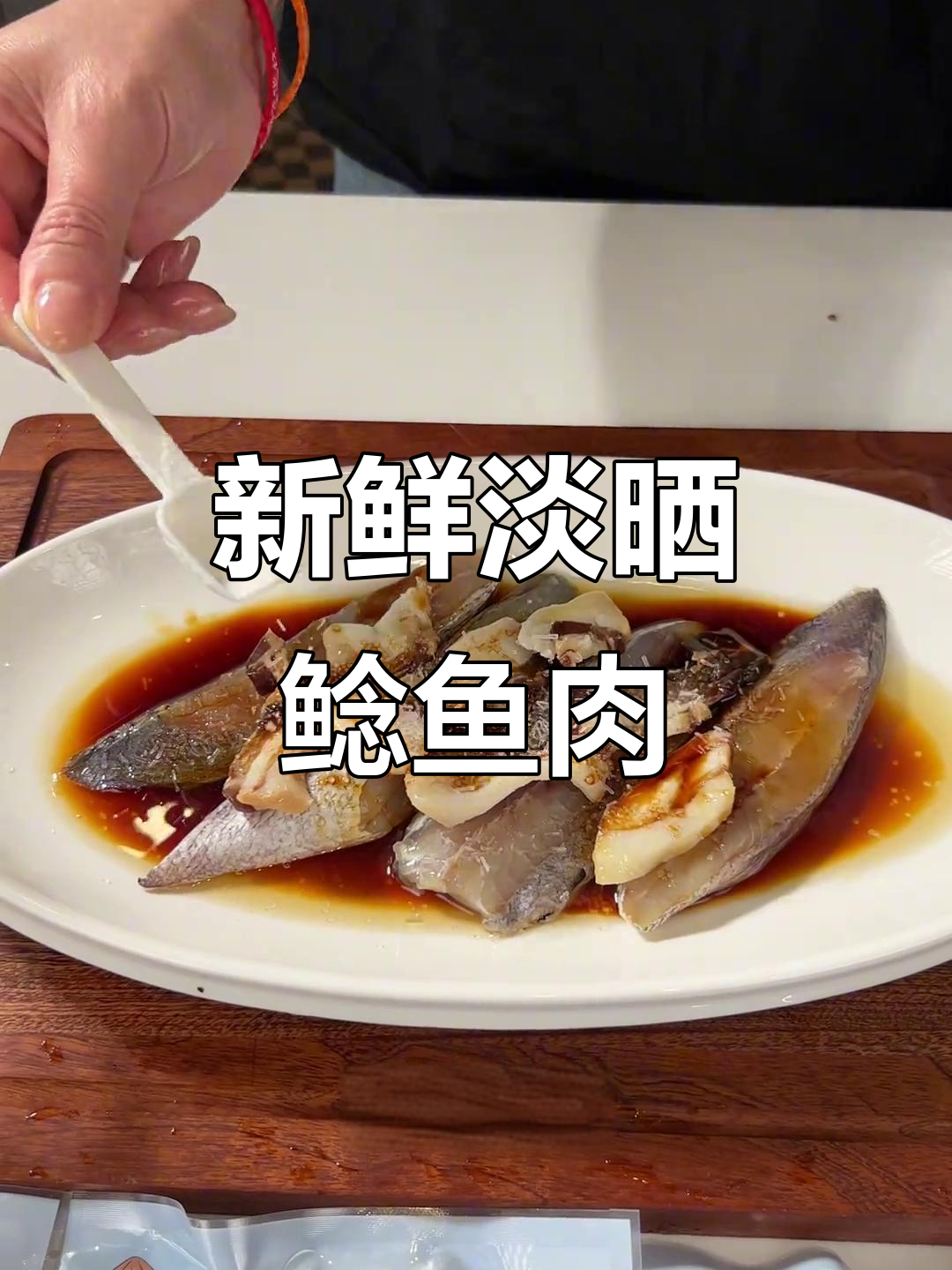 淡晒鮸鱼片,鲜美又实惠!蒸一蒸就能吃