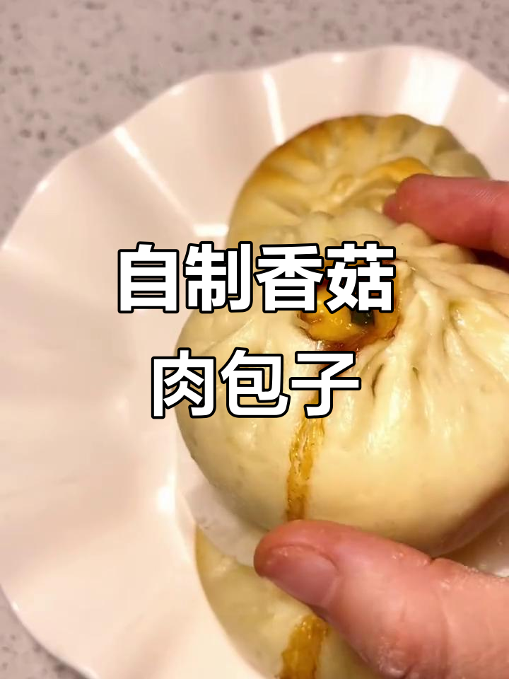香菇肉包子做法大揭秘,简单又美味!
