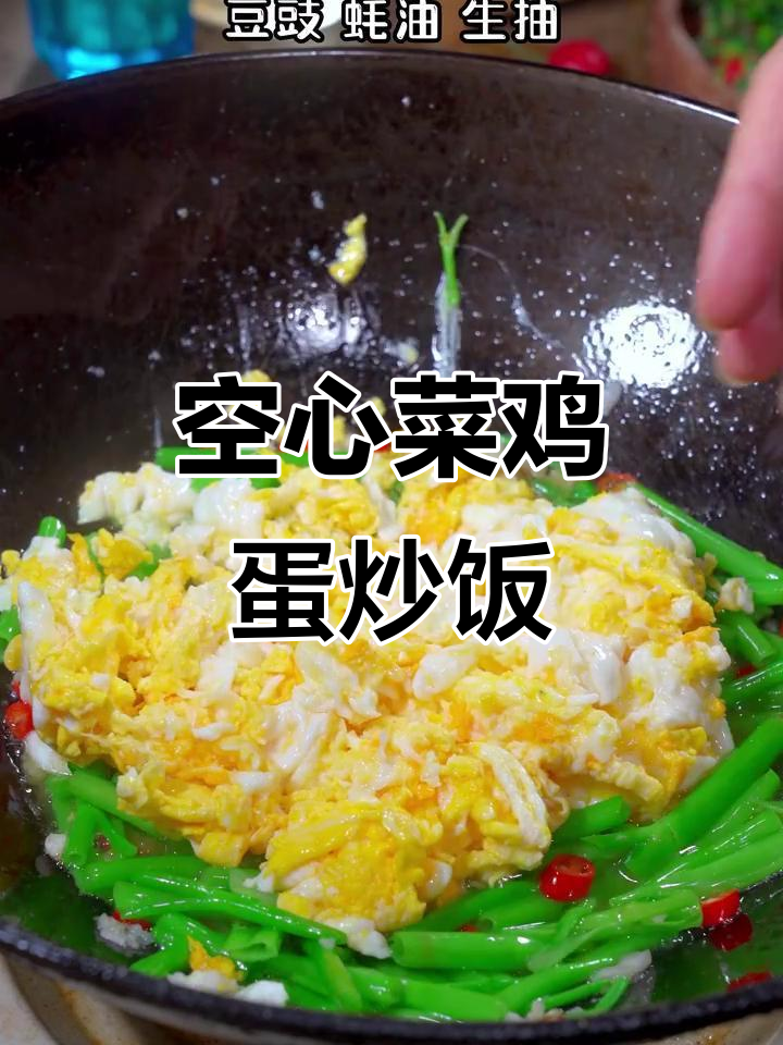 空心菜梗配鸡蛋,简单又下饭,家常美味不容错过