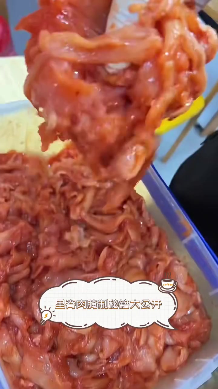 里脊肉腌制秘籍大公开