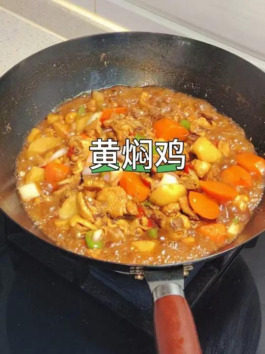 鸡肉这样做,全家都爱吃家常菜黄焖鸡日常做饭