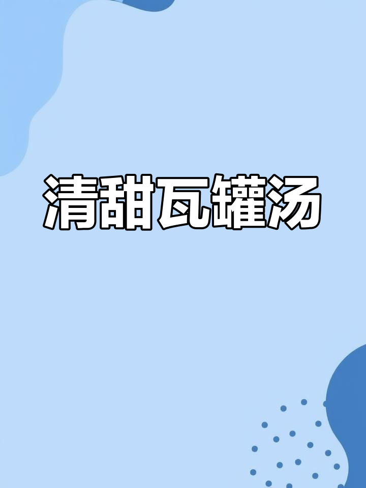 玉米排骨汤,清爽不腻,老少皆宜!