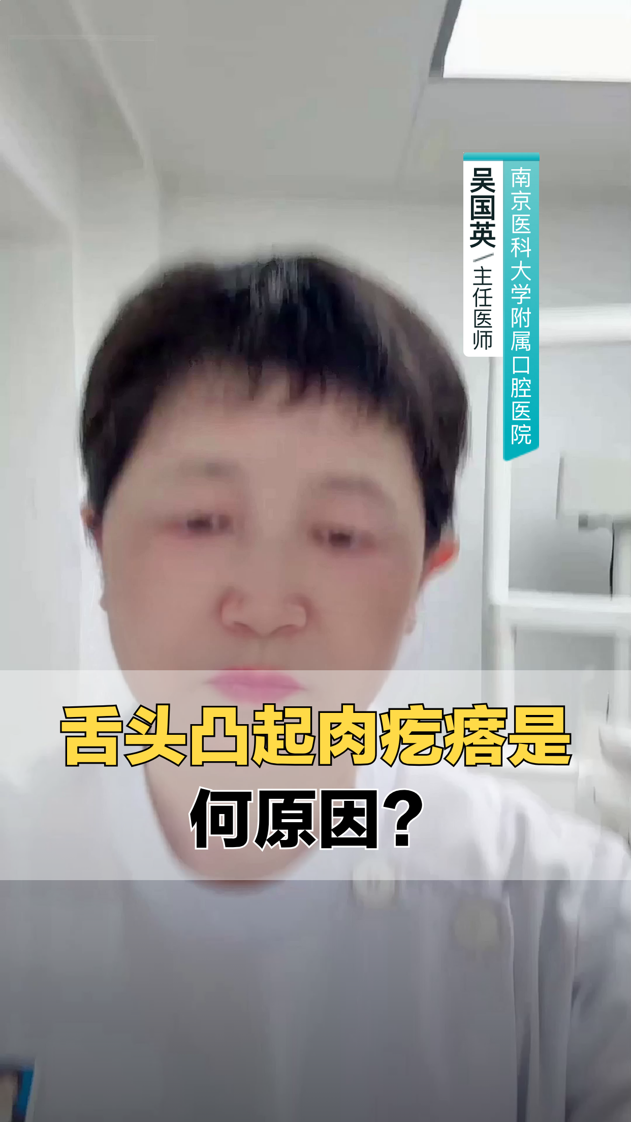 舌头凸起肉疙瘩，是何原因？