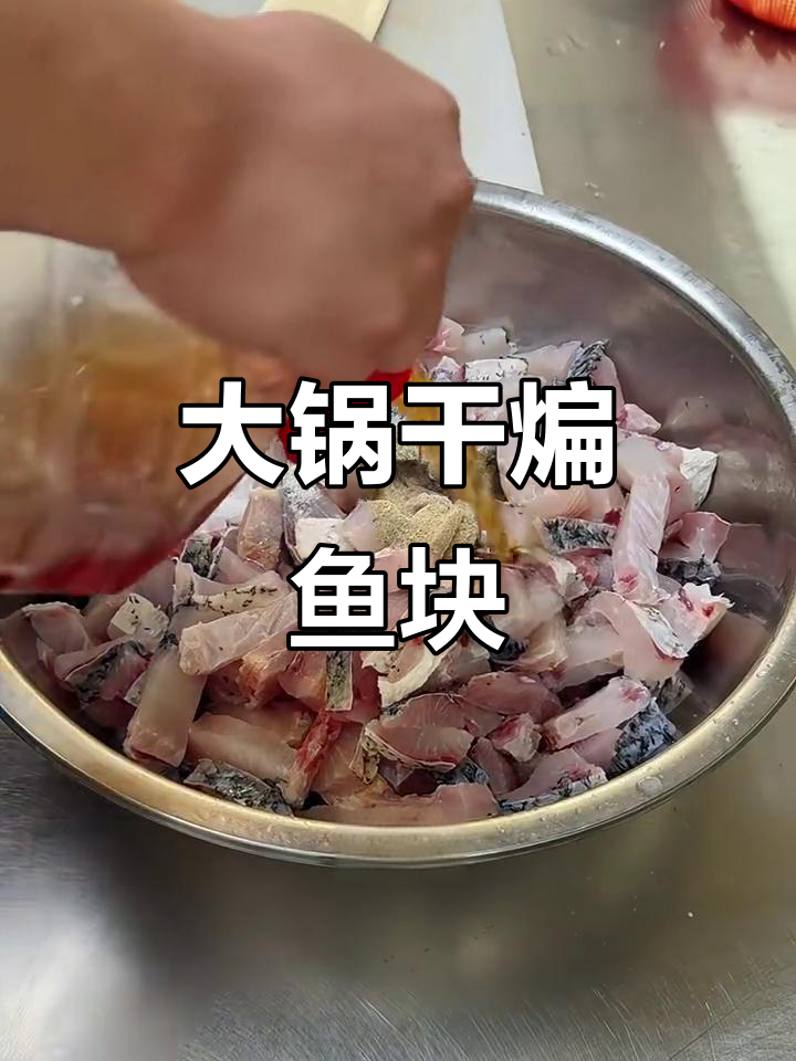 食堂大锅菜干煸鱼块,外酥里嫩的完美做法