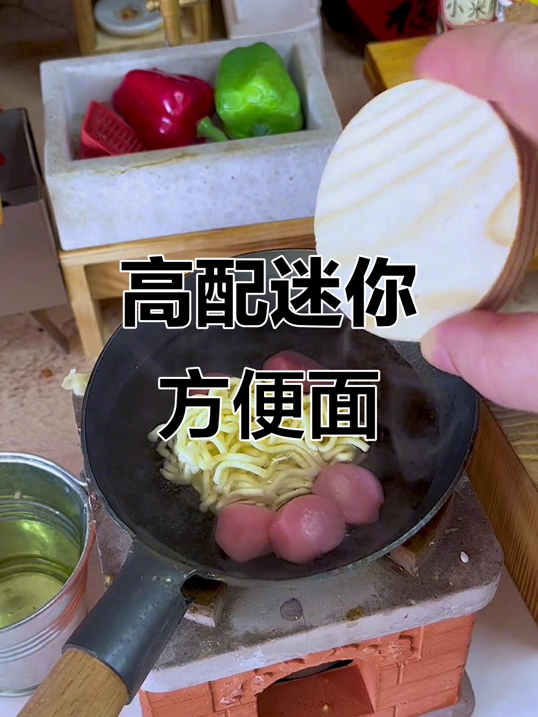 迷你厨房高配版方便面,香肠虾仁一网打尽