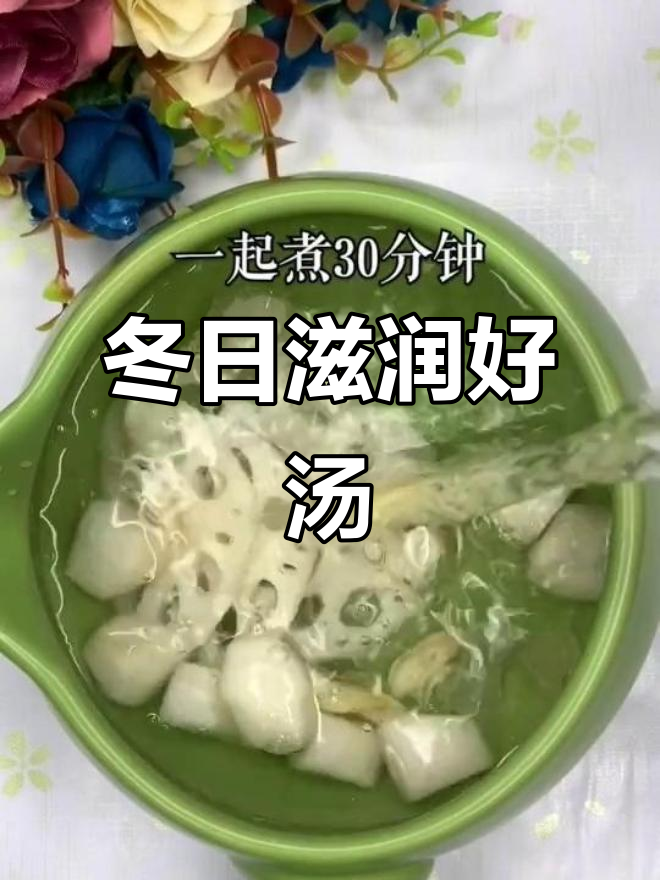 冬季润燥，梨藕百合汤轻松做，收藏起来试试吧！