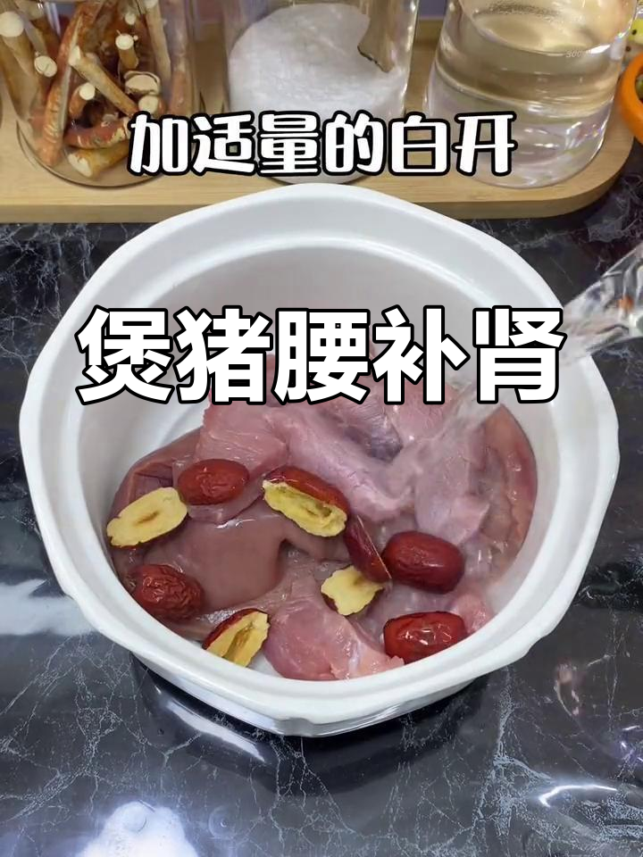 猪腰补肾汤的做法