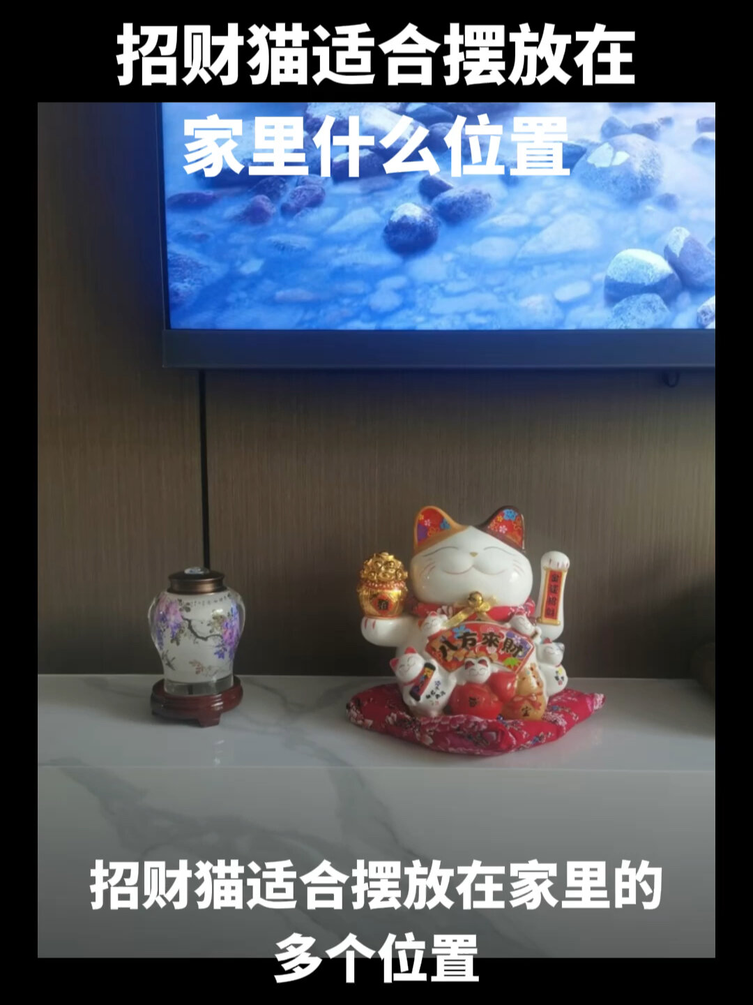 招财猫适合摆放在家里什么位置