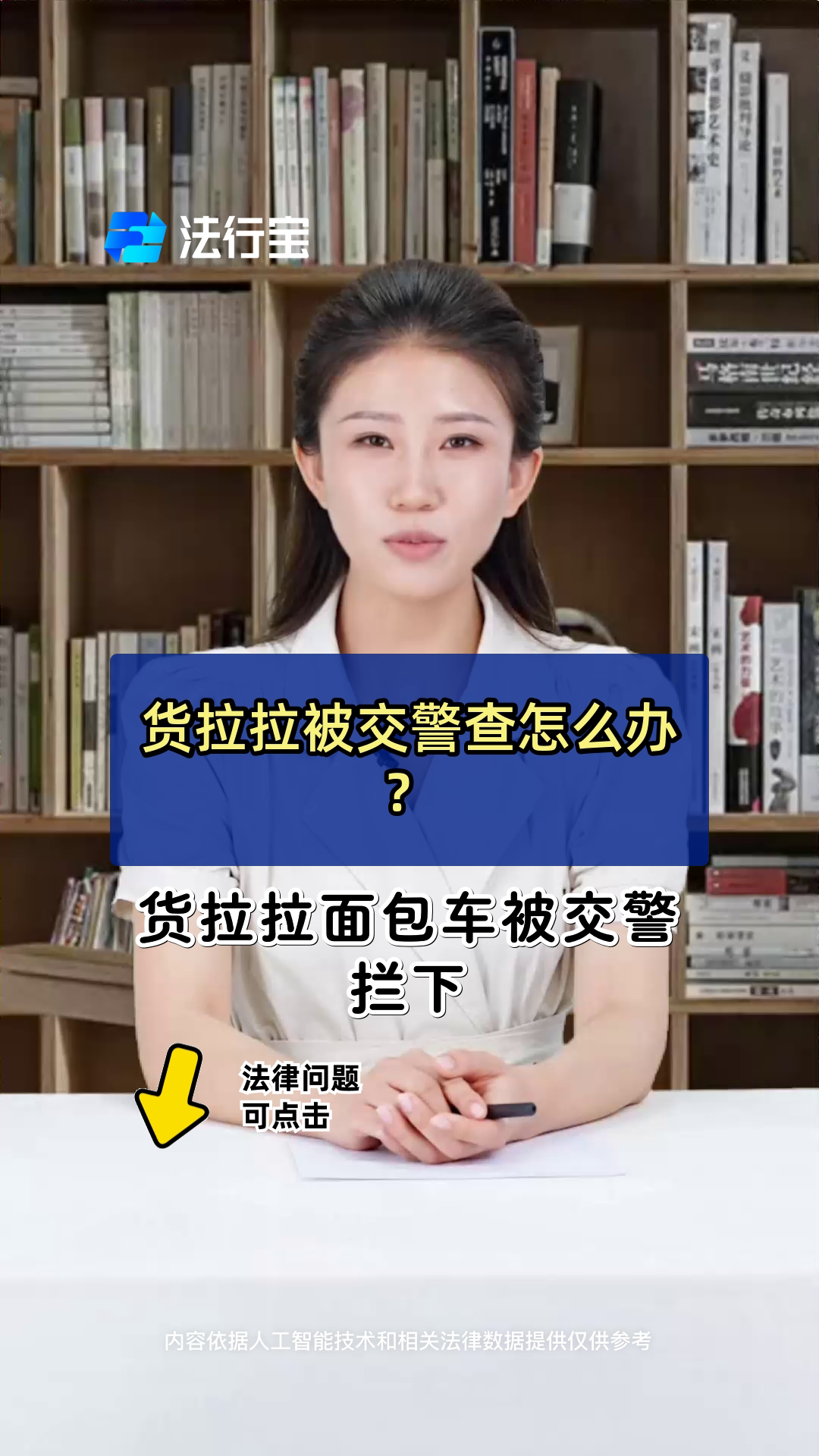 货拉拉被交警查怎么办?