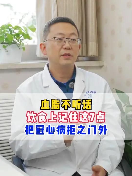 血脂不听话,饮食上记住这7点,把冠心病拒之门外!