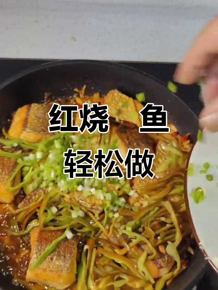 菜场买鳡鱼，红烧做法超简单