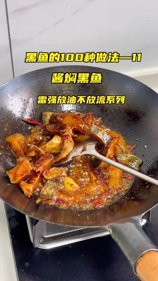 黑鱼美食的100种做法—酱焖黑鱼 雷强放油不放流之雷强人推荐黑鱼美食。第一步,先钓个黑鱼,