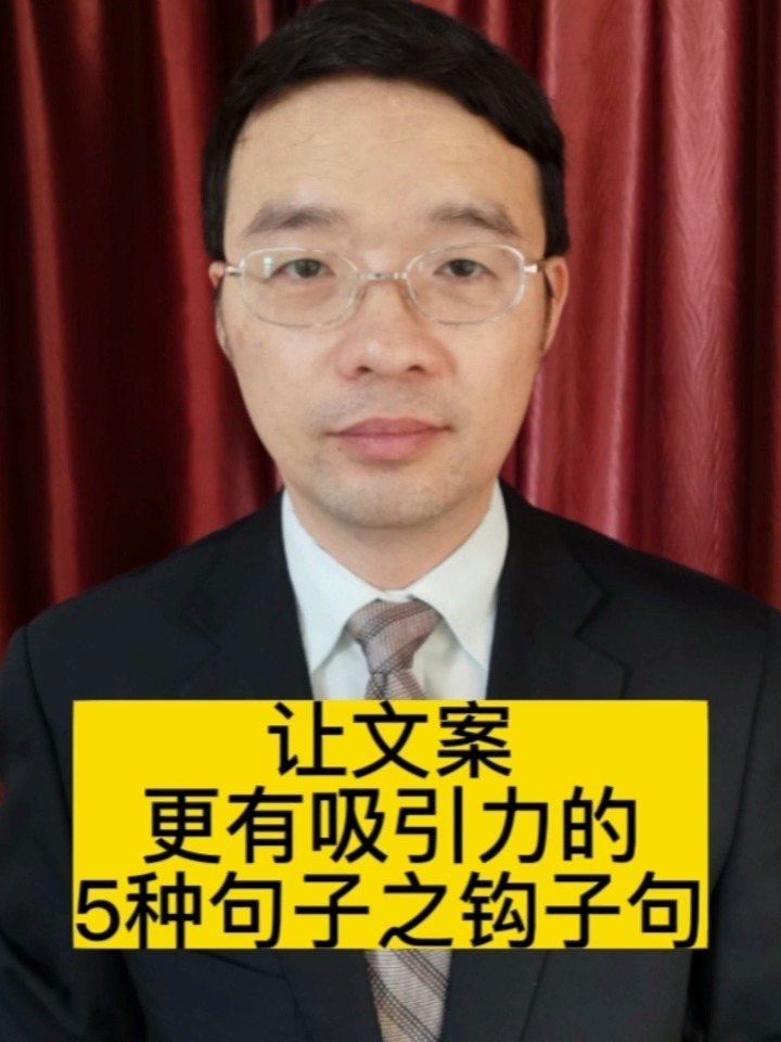 让文案更有吸引力的5种句子之钩子句