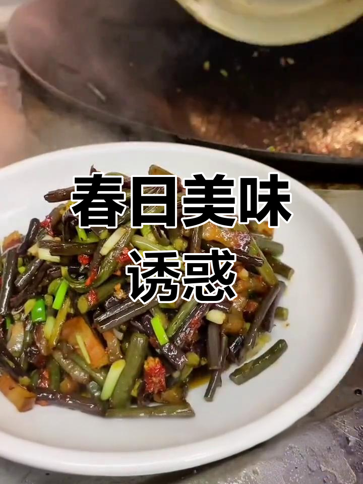 春季必试蕨菜炒腊肉,米饭杀手,绝对让你停不下来!