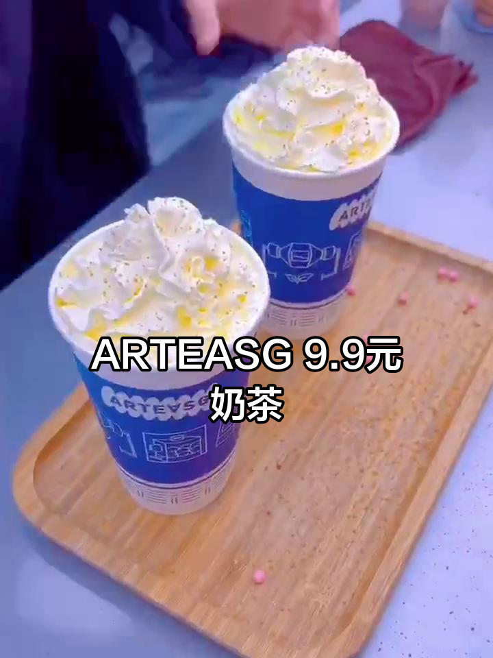 ARTEASG 9.9元奶茶
