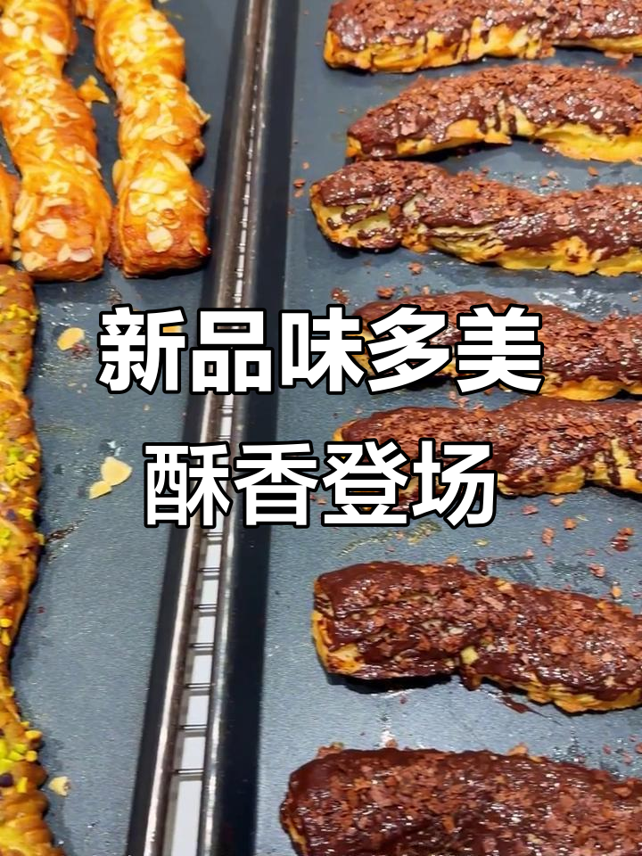 味多美新品上市!法式可松棒、马里奥面包全线升级
