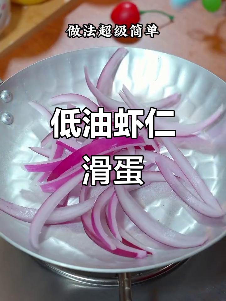 这道虾仁滑蛋饭，低油又美味，简单做一做，绝对让你爱不释口！