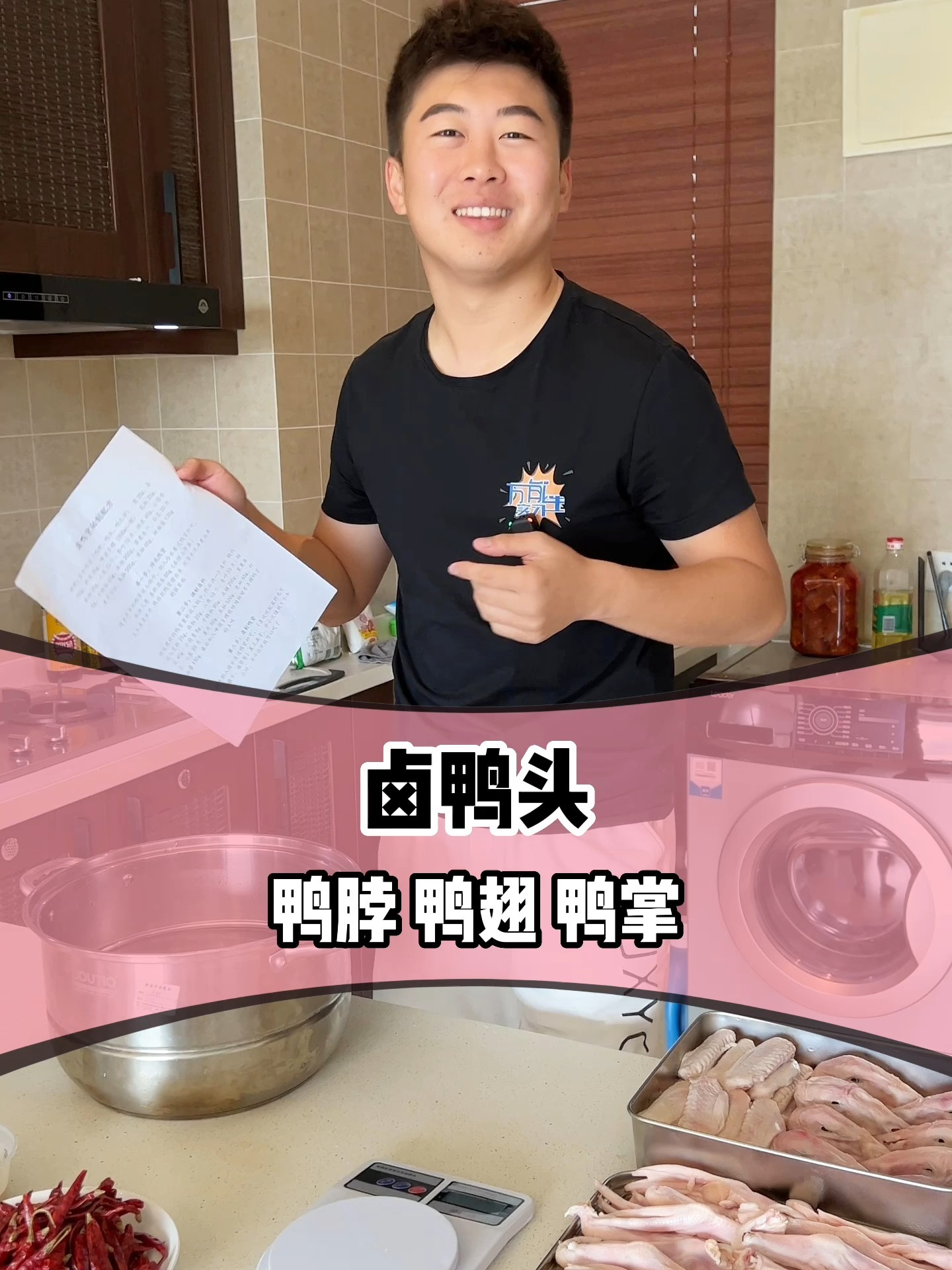 卤鸭头、鸭脖、鸭掌、鸭翅的权威配方上了,大家看着安排吧。