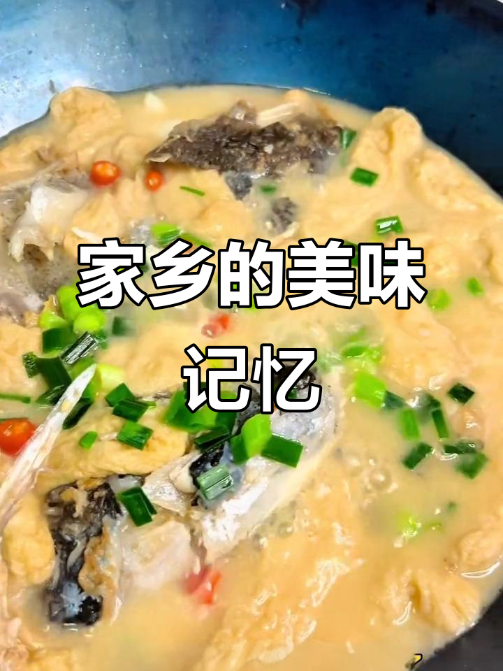 无论走到哪里,家乡的豆参鱼头总是让人回味无穷