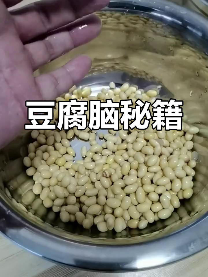 豆腐脑秘诀:内脂与淀粉比例,汤汁是关键!