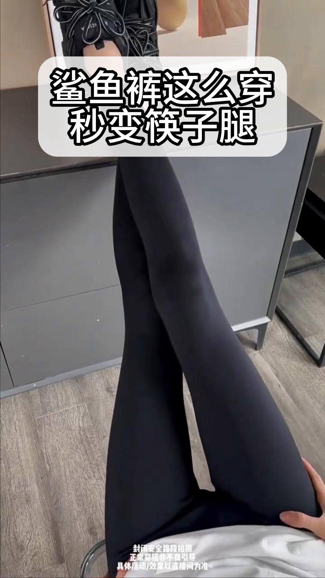鲨鱼裤这么穿,秒变筷子腿