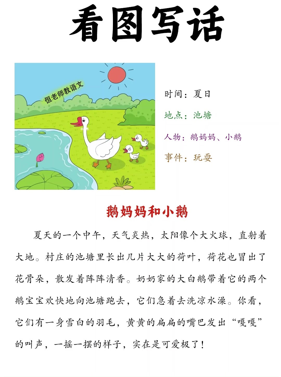 每日一更《看图写话》鹅妈妈和小鹅